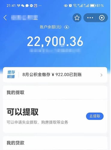 孟津公积金可以取出来吗（住房公积金可以取吗?）